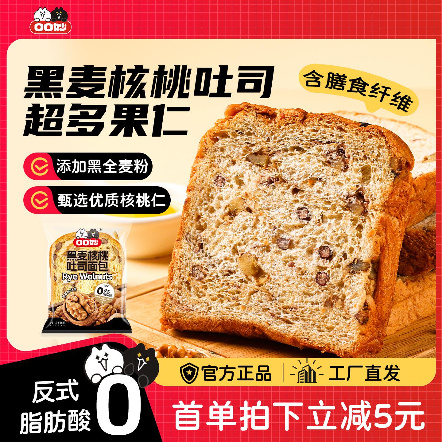 口口妙全麦核桃坚果厚切吐司面包