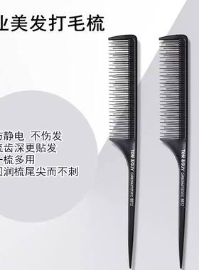 包邮美发梳子防静电高低