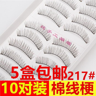 裸妆浓密仿真假睫毛 台湾手工假睫毛217棉线杆超自然短款 5盒起 包邮