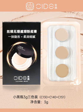 丝绨粉底膏遮瑕膏黑小样遮盖脸部斑点痘印雀斑黑眼圈遮瑕试用装