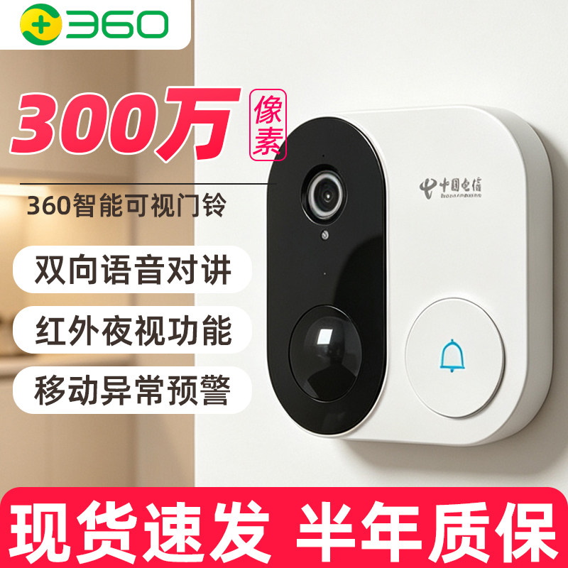 二手360可视门铃远程通话