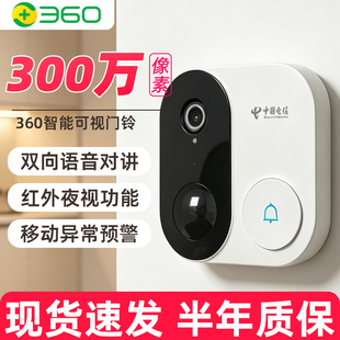 二手360智能门铃家用可视门铃手机远程通话看家访客识别异动推送