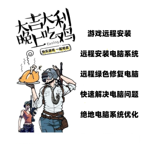 绝地求生远程解决电脑标记