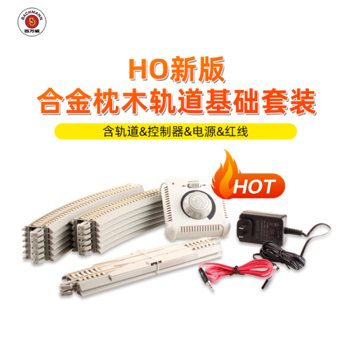 百万城合金火车模型轨道控制器