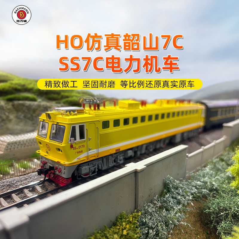 百万城韶山7C电力机车火车模型