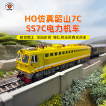 百万城ho比例仿真韶山7C电力机车SS7C火车模型ho比例电车合金轨道
