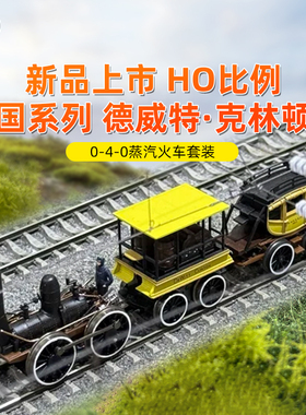 [新品]百万城HO比例仿真美国德威特克林顿号蒸汽机车火车模型套装