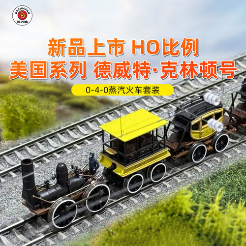 百万城德威特克林顿蒸汽火车模型