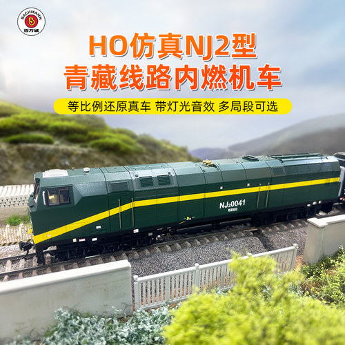 百万城仿真NJ2内燃机车火车模型