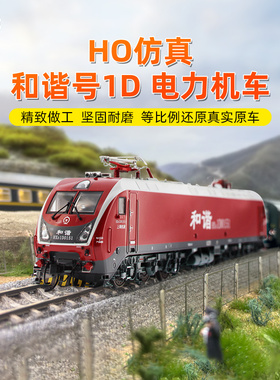 百万城和谐号电力机车ho比例hxd1d火车模型仿真电车模型合金轨道