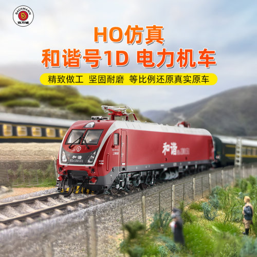 百万城和谐电1D电力机车火车模型