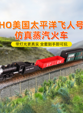 百万城美国系列ho比例太平洋飞人号仿真蒸汽火车模型套装带灯光