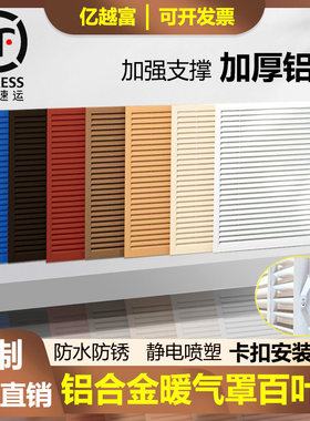 定做暖气罩百叶窗铝合金家用装饰