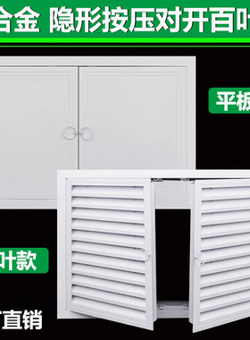铝合金双开门检修口百叶可开厨柜门隐形式定制暖气罩百叶窗通风口