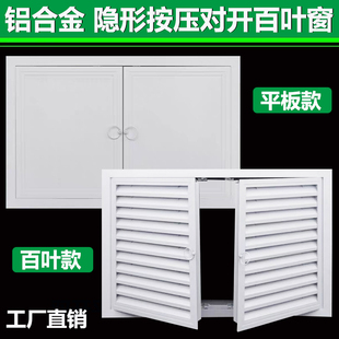 铝合金双开门检修口百叶可开厨柜门隐形式定制暖气罩百叶窗通风口