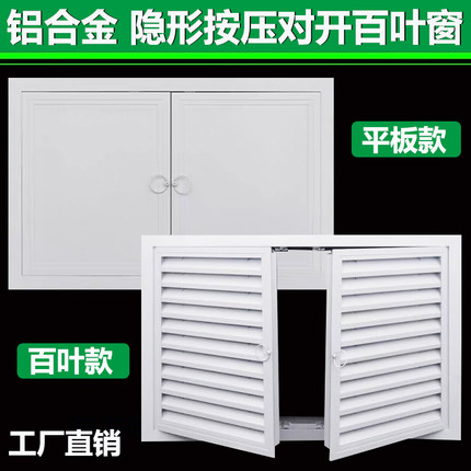 铝合金双开门检修口百叶可开厨柜门隐形式定制暖气罩百叶窗通风口