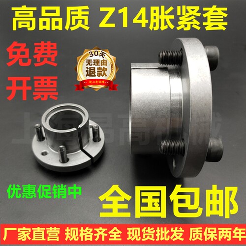 胀紧套胀套昂高z14免键键轴轴套