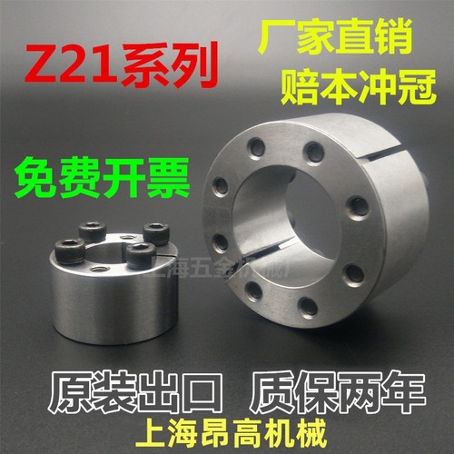 包邮skt350胀套z21涨紧免键联结