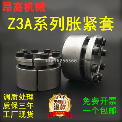 z3a系列胀套ktr200加长免键