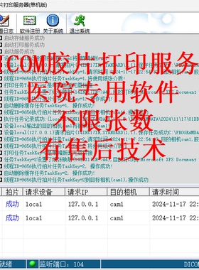 Dicom医疗胶片打印系统软件服务器医院专用网络不限张数永久中文