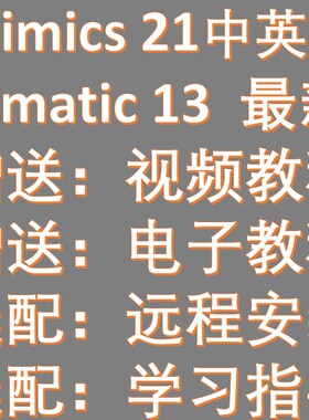 Mimics21医学有限元骨骼三维分析3-matic13教程中文英文汉化永久