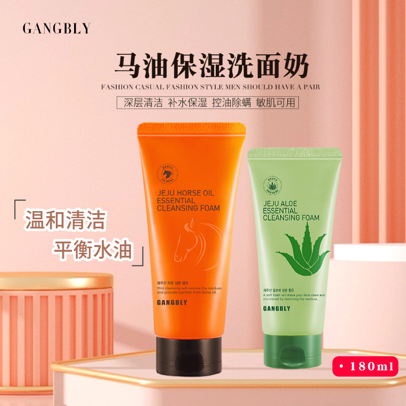 甘贝丽马油芦荟洗面奶控油除螨不紧绷女学生温和舒缓云集同款正品