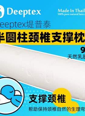 deeptex堤普泰泰国乳胶半圆柱颈椎牵引支撑枕脚枕垫腿枕静脉曲张
