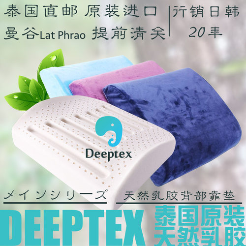 deeptex泰国乳胶汽车护腰靠垫