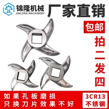不锈钢绞肉机刀片 十字刀  龟背刀 通用12号22号32号42号52号