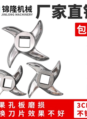 不锈钢绞肉机刀片 十字刀  龟背刀 通用12号22号32号42号52号