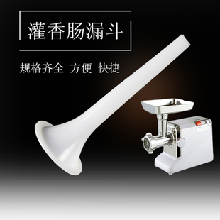 灌香肠漏斗 加厚加长灌肠器 灌香肠嘴腊肠管