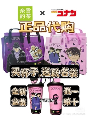 奈雪的茶联名柯南名侦探保温杯