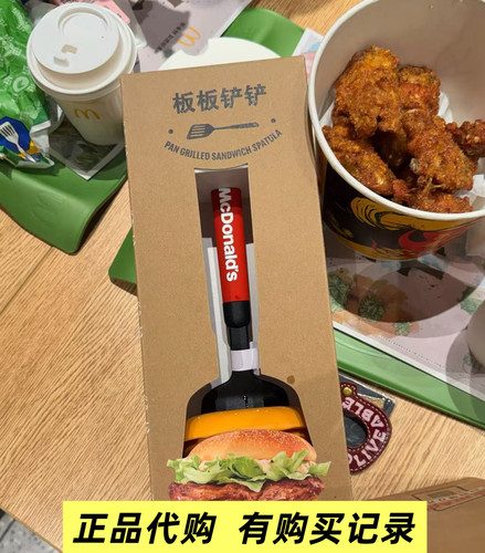 【正品代购】麦当劳板板铲铲联名硅胶橡胶煎铲板烧鸡腿汉堡周边