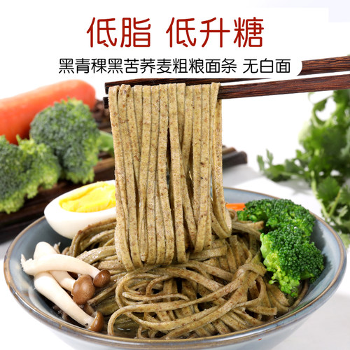 青稞纯粗粮荞麦低脂全麦糖人面条