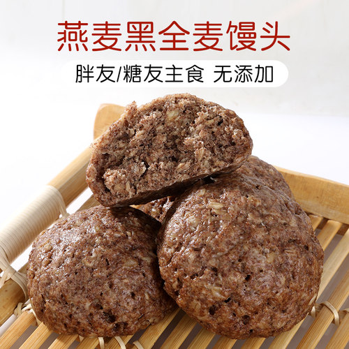 杂粮粗粮燕麦黑全麦粗粮馒头