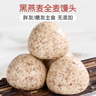 山东纯手工无糖精黑燕麦全麦馒头粗粮五谷杂粮早餐代餐面食12个