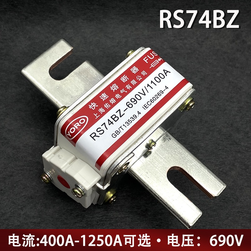 快速熔断器RS74BZ 690V 1250A 1100A 1000A 800A 700A 630A保险丝 五金/工具 低压熔断器 原图主图