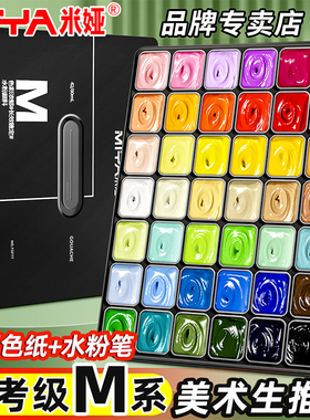 米娅果冻水粉颜料套装全套42色米亚黑骑士水粉画工具30ml56学生用美术生专用艺考色彩专业装cj小盒装初学者m
