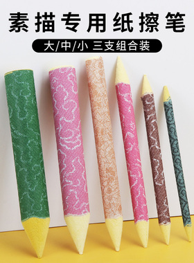 戴文画材素描专用纸笔绘画纸擦笔套装专业学生书画宣修正笔 大中小号涂抹笔美术用品学生一套美术生写生擦拭