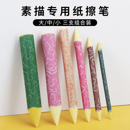 戴文画材素描专用纸笔绘画纸擦笔套装专业学生书画宣修正笔 大中小号涂抹笔美术用品学生一套美术生写生擦拭