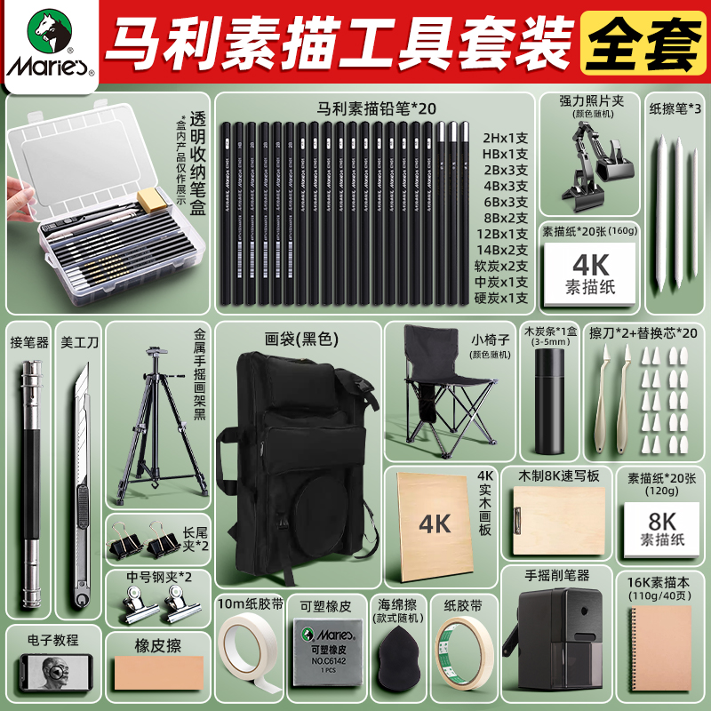 老师推荐的马利素描工具套装