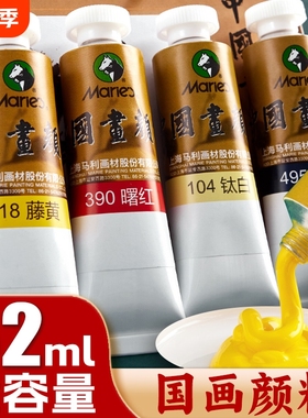 马利国画颜料单支中国画颜料专用32ml单色藤黄白色钛白花青金色入门大容量染料专业水墨画工笔画玛丽牌旗舰店