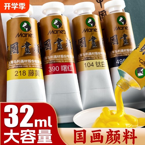 马利专用国画颜料水墨画工笔画