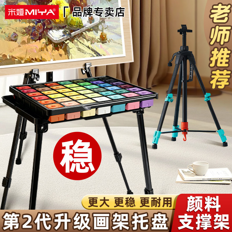 老师推荐的米娅颜料托盘素描支架图片