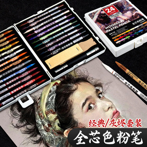富莱卡勒无木全芯色粉笔套装24色人像彩炭素描碳笔美术生专用学生绘画铅笔彩色炭笔绘画画艺术家级秀普色粉笔