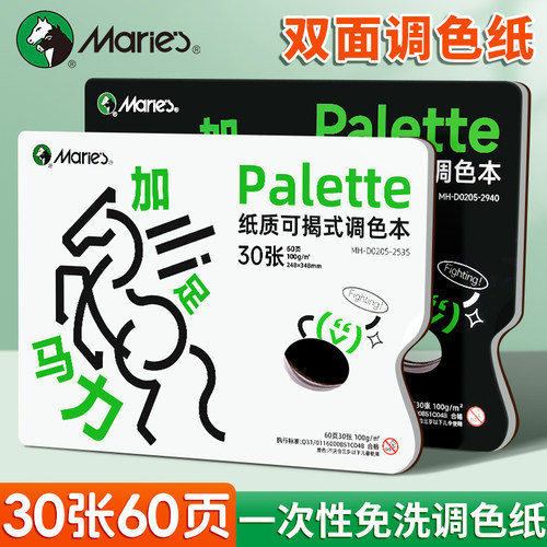 老师推荐的马利调色纸免手洗