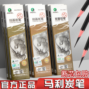 马利素描炭笔美术生专用马力美术铅笔速写笔马丽hb2b4b6b8b绘画专业14b亚光玛丽碳笔软中硬工具画画软碳软炭