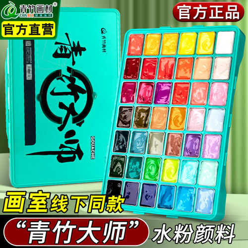 厂家直销青竹大师水粉颜料套装