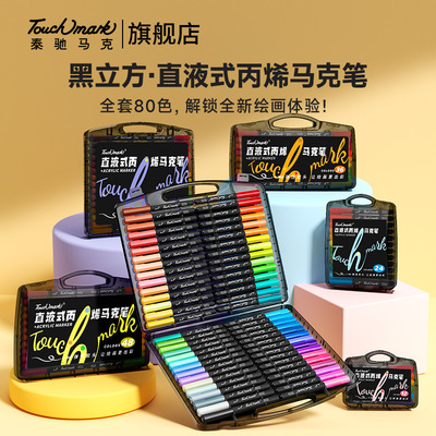Touchmark直液式软头丙烯马克笔