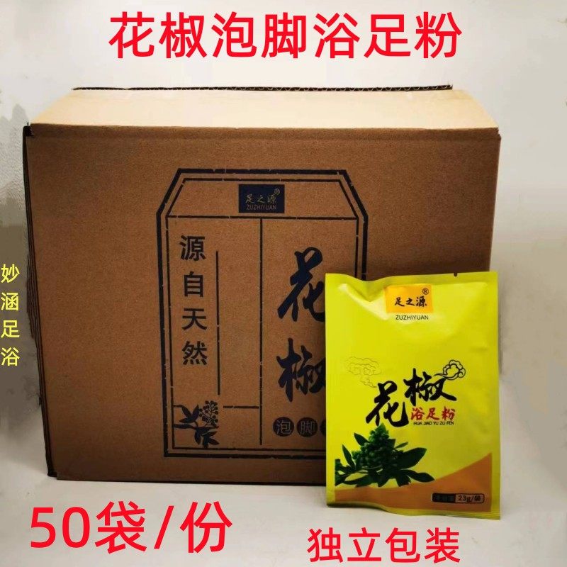 足之源金凯龙青花椒泡脚粉足浴包驱寒祛湿舒适解乏助睡眠50袋/盒